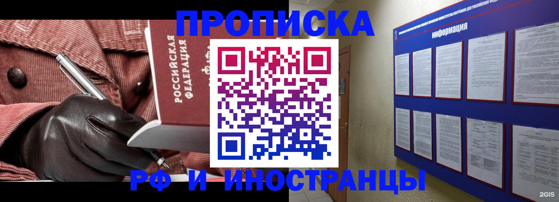прописка для школы в Кировске