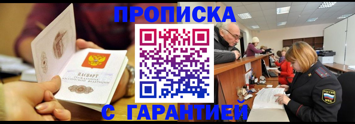 временная регистрация надежно в Кировске