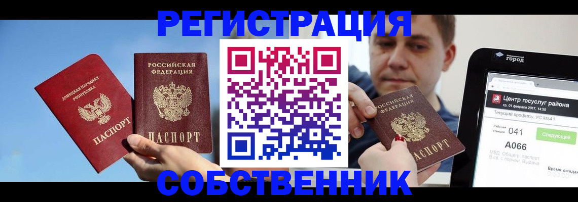 прописка законно в Кировске