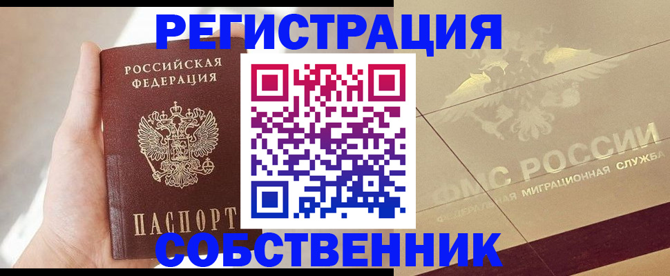 прописка регистрация в Кировске