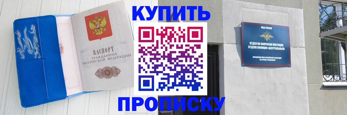 купить прописку в Кировске